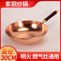 Hand-Forged Pure Copper Wok Pan Non-Stick Without Coating Traditional Cookware for Home & Commercial Use Ergonomic Handle